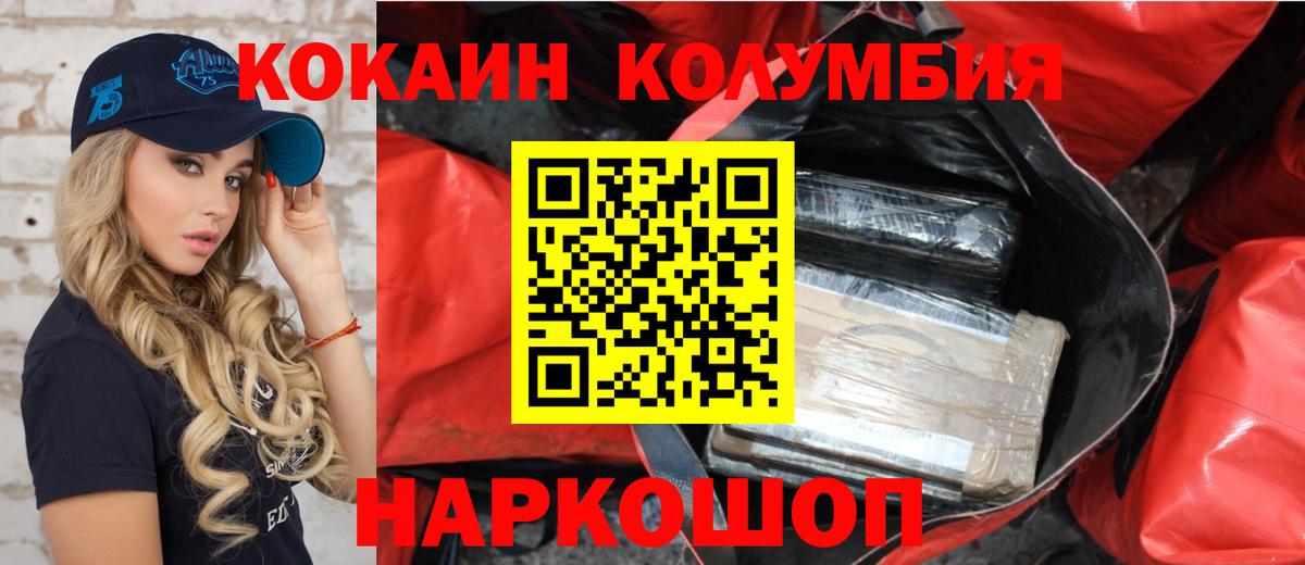COCAIN Columbia Валуйки