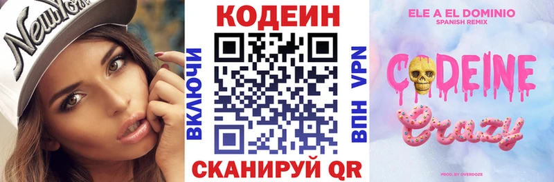 Кодеин напиток Lean (лин)  мега ONION  Валуйки 