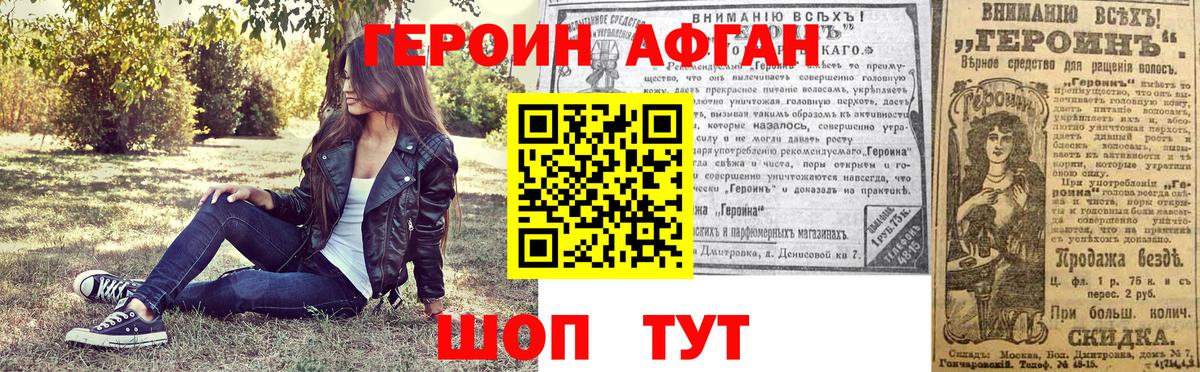 ГЕРОИН белый Валуйки