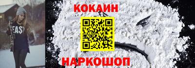 кокаин Мариинск