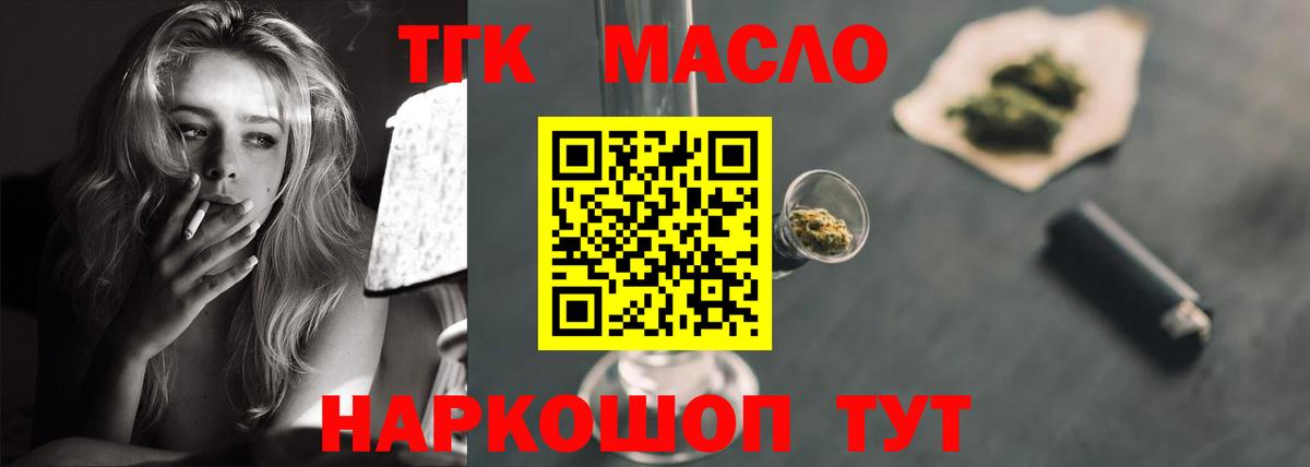 Дистиллят ТГК THC oil  Вход с VPN  где купить наркоту  Валуйки  Дистиллят ТГК THC oil 